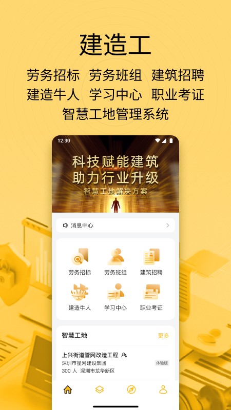 建造工最新版本 1