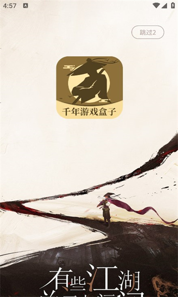 千年游戏盒子 1