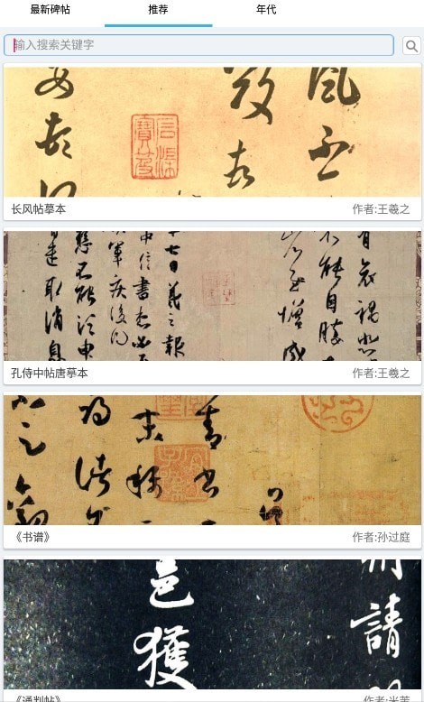 書法大觀 截圖2