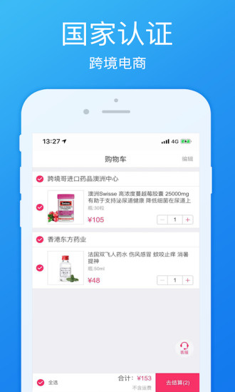 跨境药 截图4