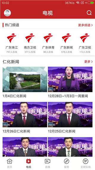 仁愛仁化app 截圖5