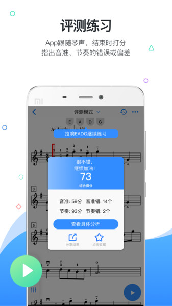 一起练琴app v9.17.2 截图3