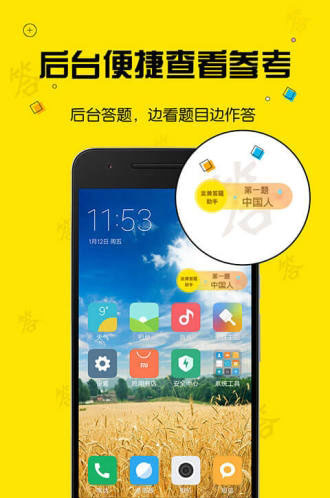 韭黄答题辅助 1