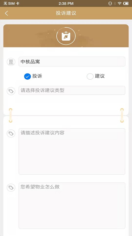 中核业主app 1.0.5 1