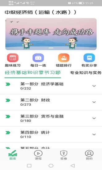 中级经济师运输水路专业题库 1