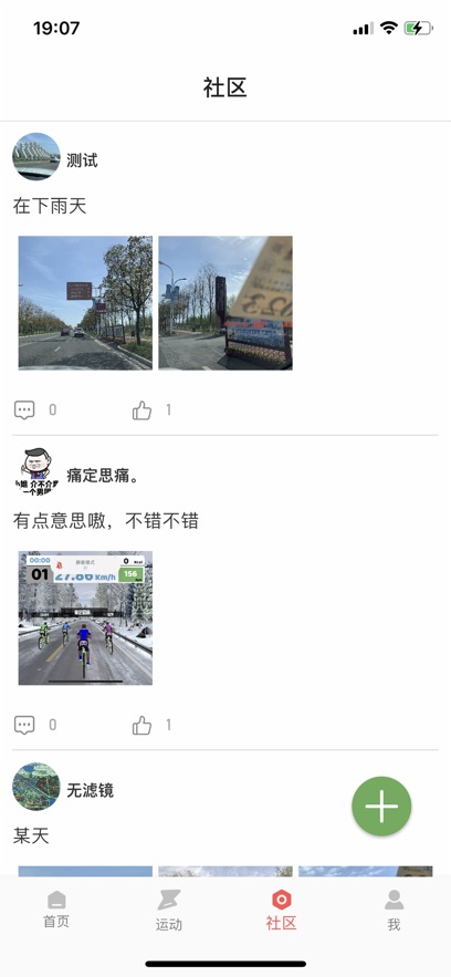 律动健康最新版 1