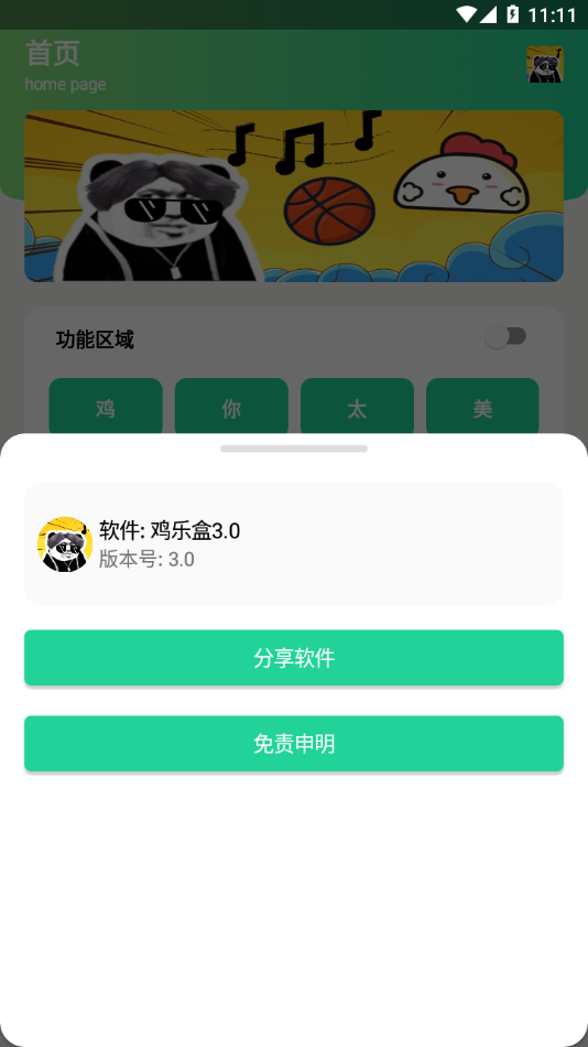 欢乐盒坤坤(鸡乐盒) 截图2