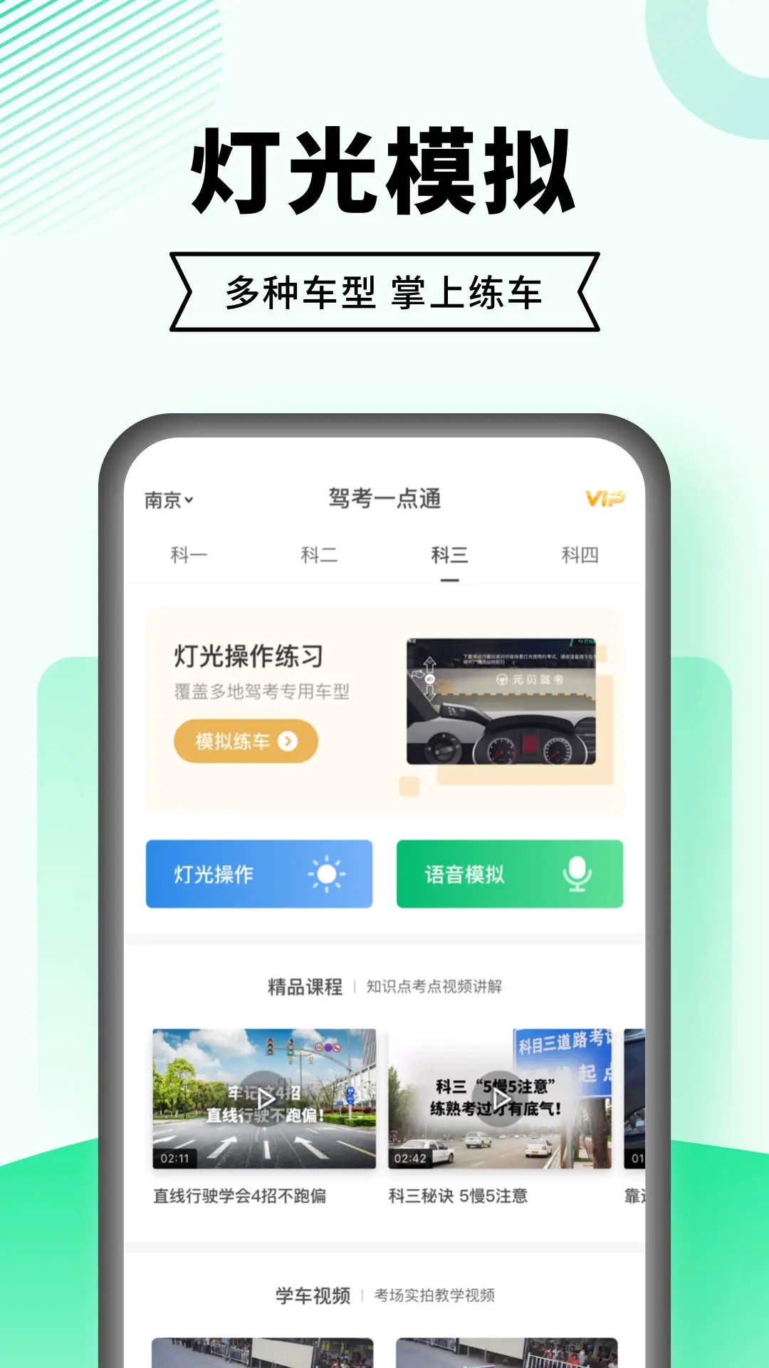 驾考一点通2025 截图3