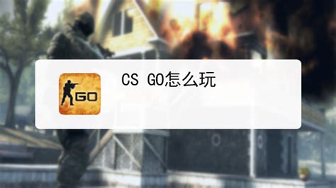 如何快速下载CSGO?一键获取游戏安装教程! 3