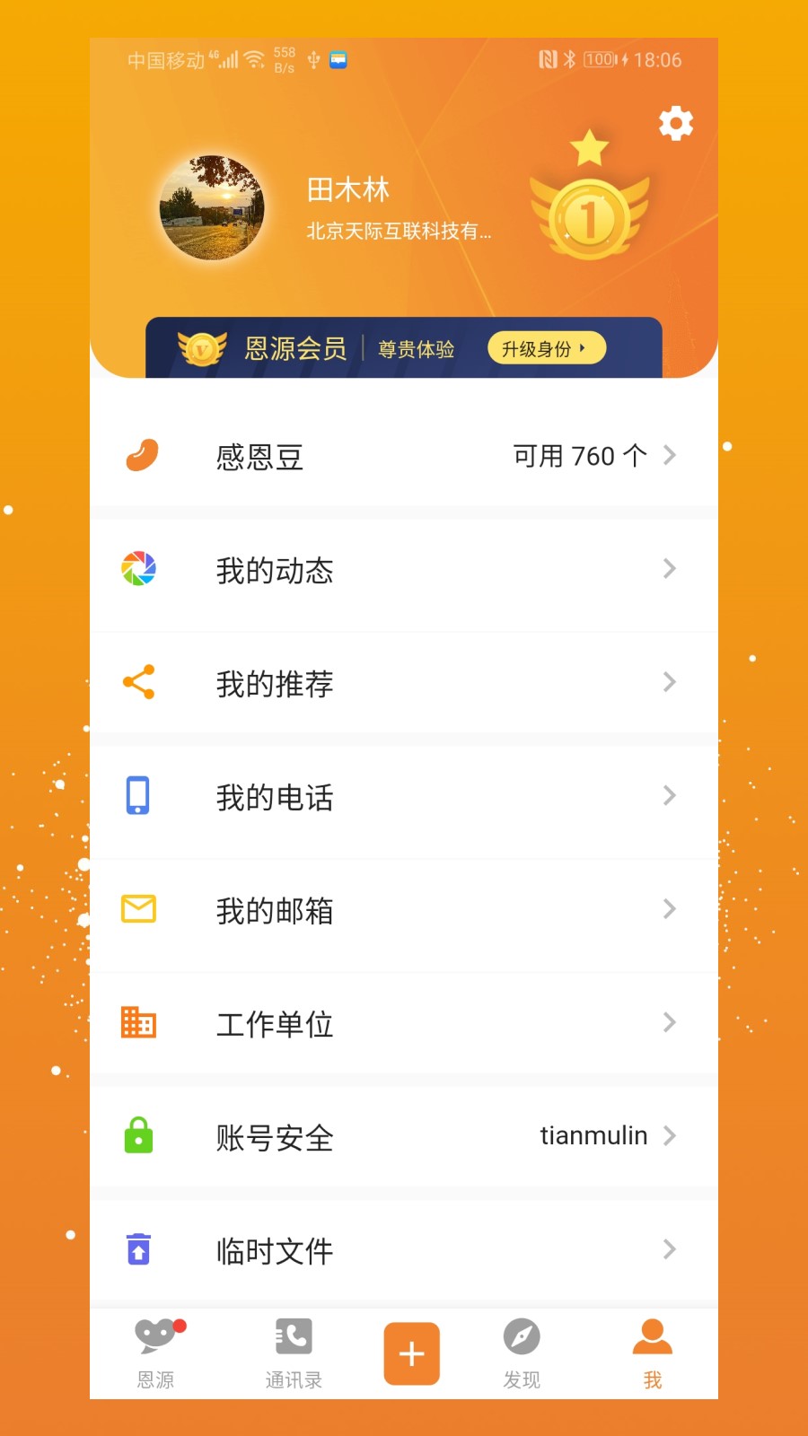 恩源APP 截图2