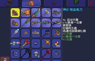 泰拉瑞亚:亿血存档的机制解析 4