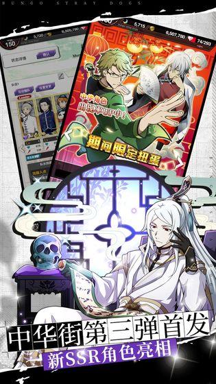 文豪迷犬怪奇谭游戏 1