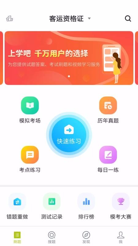 客运资格证 截图3