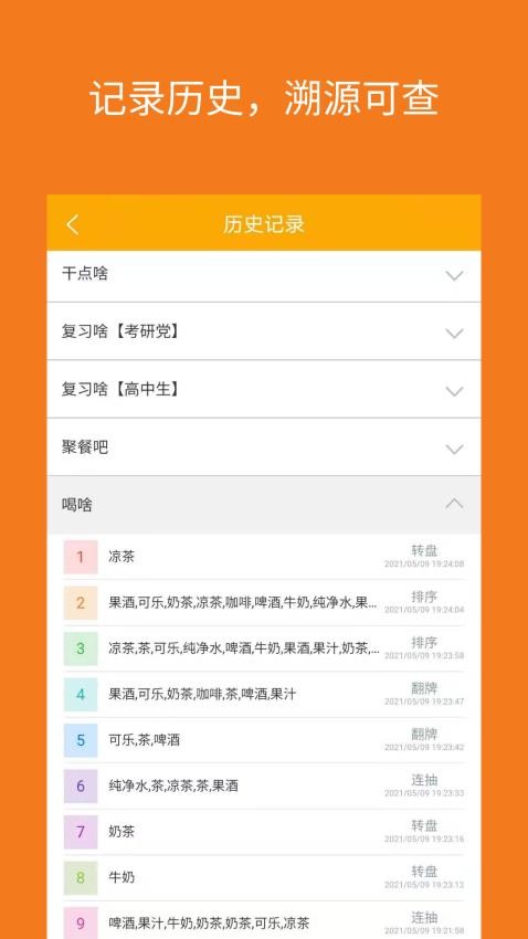 随机选择工具最新版 截图4