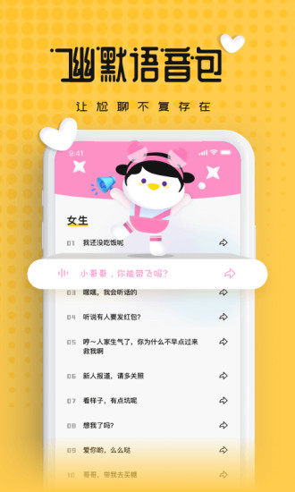 伪声变声器 截图3