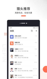 《猎聘》如何查看简历浏览量？ 1