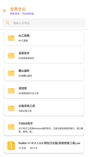 金聚全软件库 1