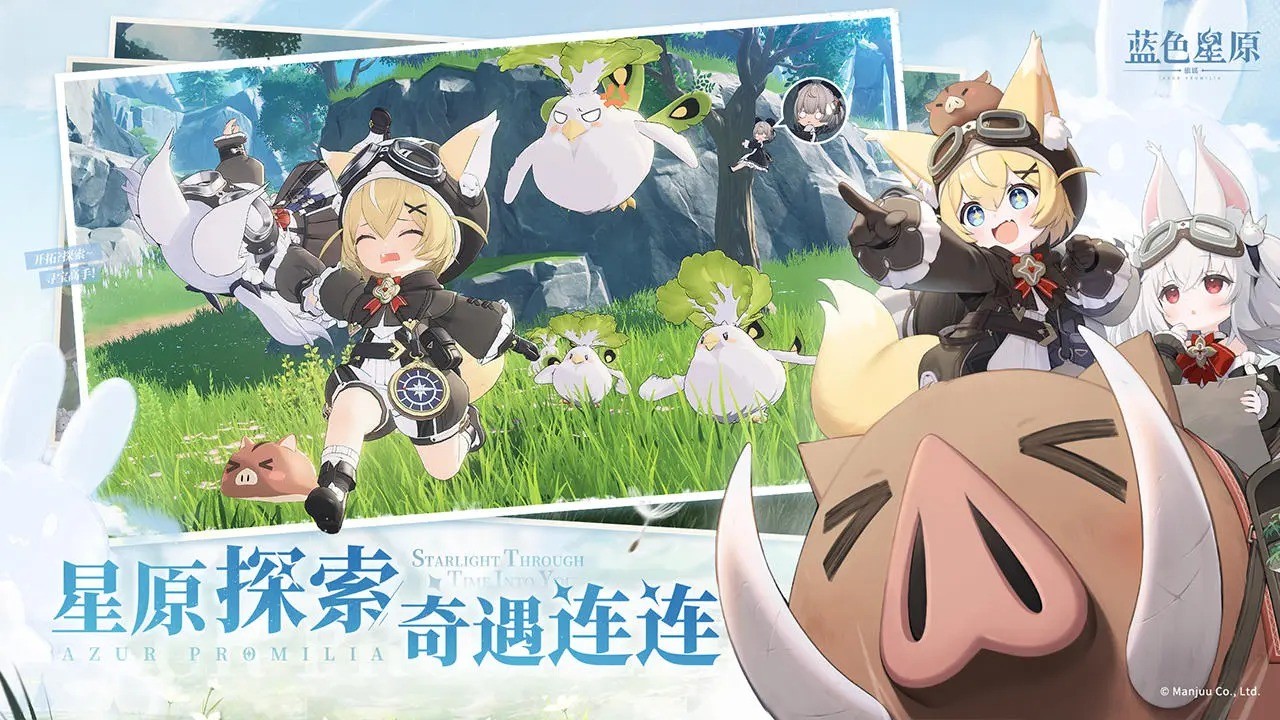 蓝色星原旅谣安卓版 1