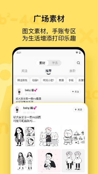 喵喵机官方打印 截图2