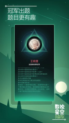 数独星空无广告版 截图2