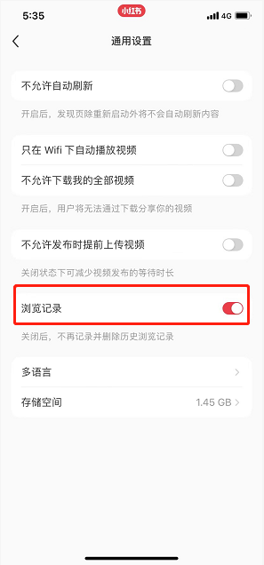 小紅書(shū)怎么關(guān)閉瀏覽記錄 小紅書(shū)不顯示歷史記錄方法介紹 5