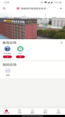 智慧物院 截图2