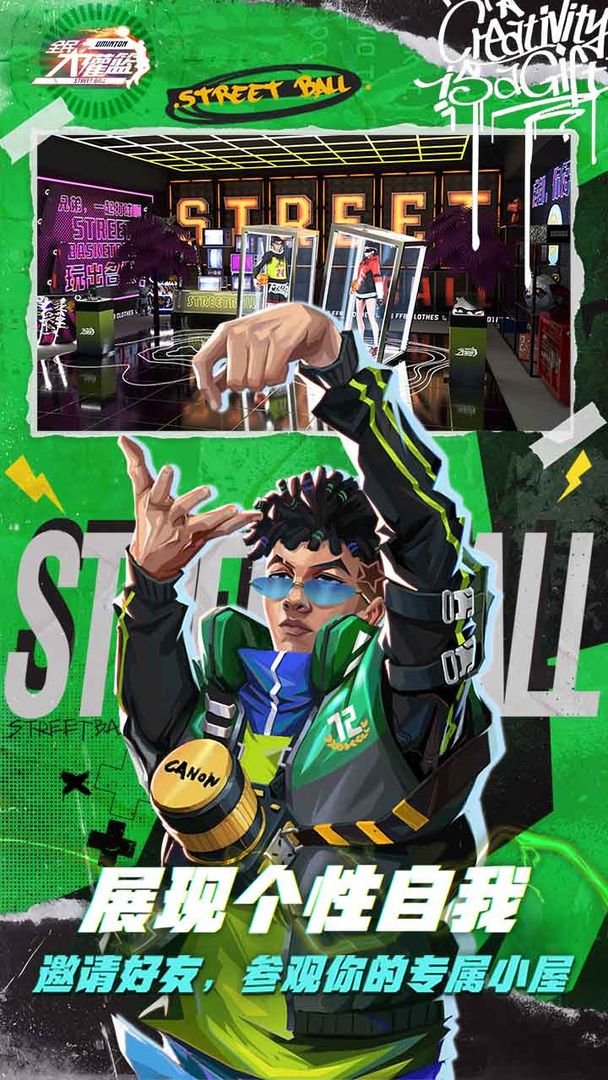 全民大灌篮体验服 截图3