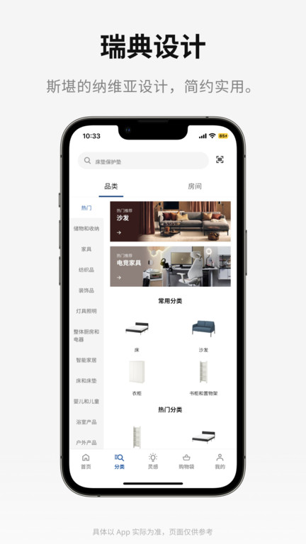 ikea宜家家居软件 截图3