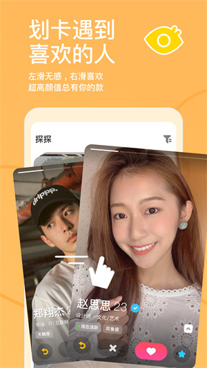 探探交友app 截图2