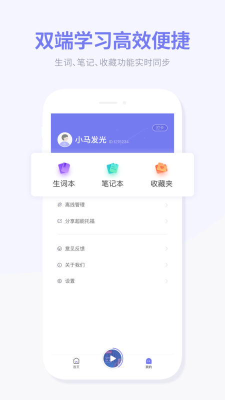 雅思超能学app 1