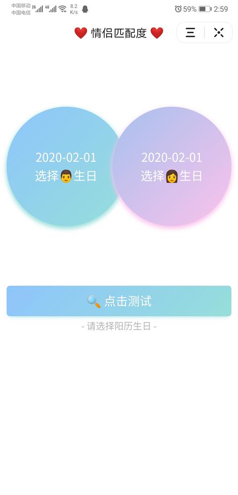 情侣头像搜索 截图3