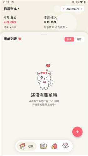 喵钱记账最新版 截图2