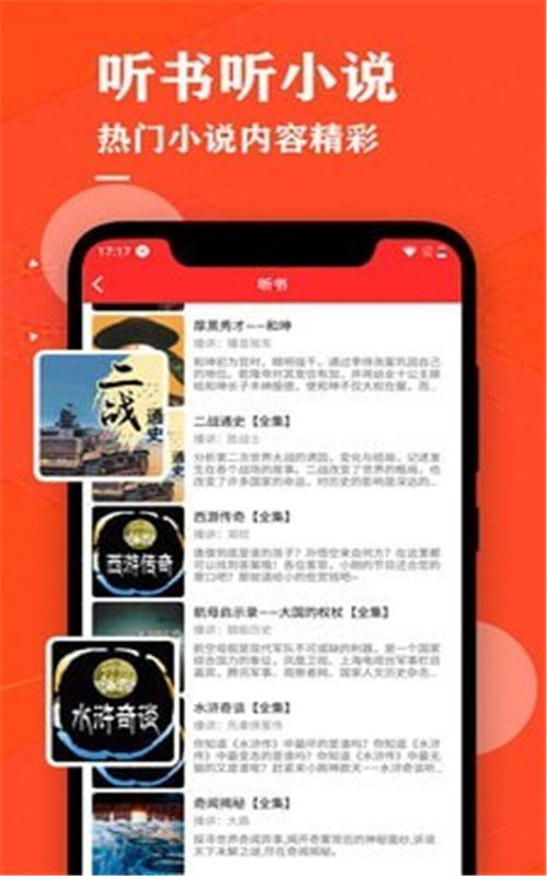 掌上聽書大全app 1