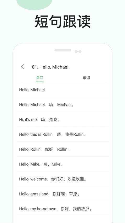 零基础学英语app 截图2