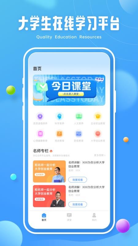 第二课堂学习 截图4