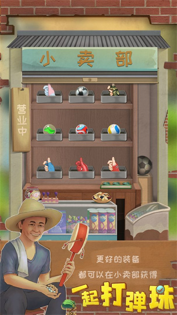 一起打弹珠最新版 截图4