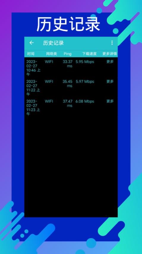 网速测速专家app 1