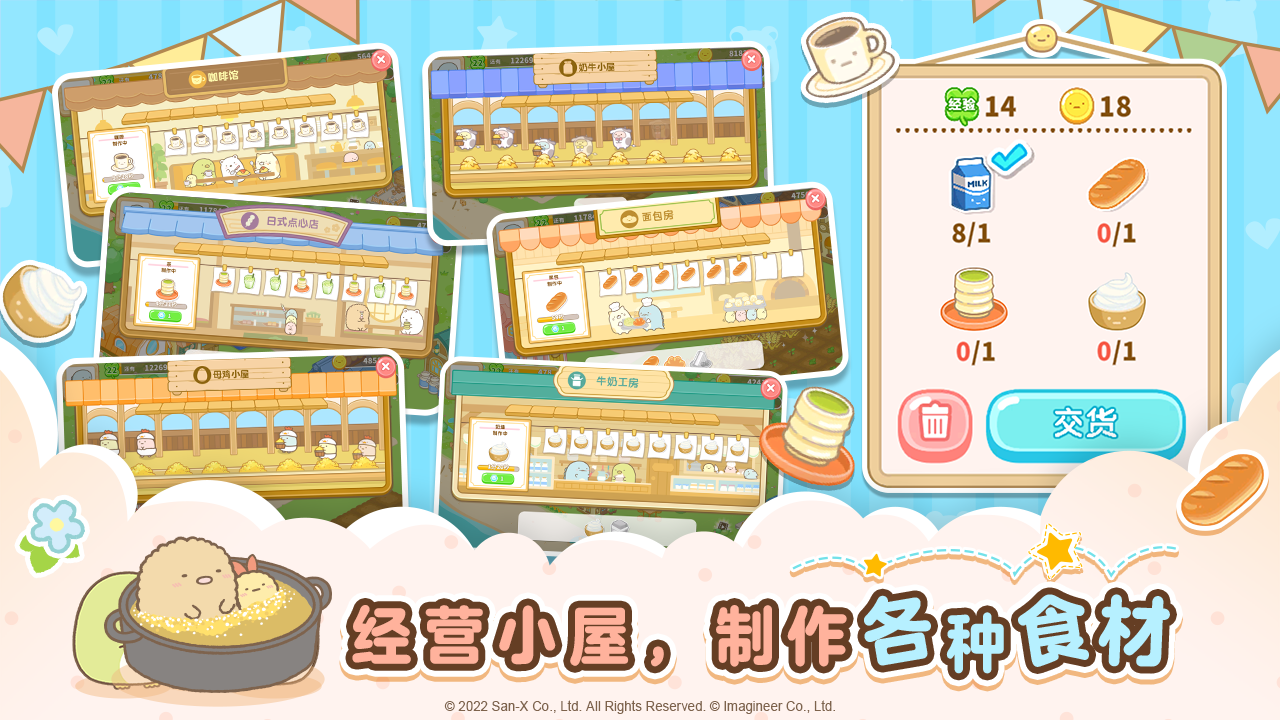 角落小伙伴农场生活 截图4