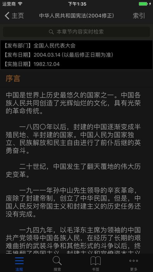 法律人民法app 截圖2