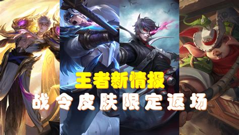 2023年《王者荣耀》皮肤返场时间表大揭秘! 1