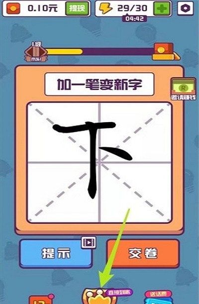 有趣的汉字 1