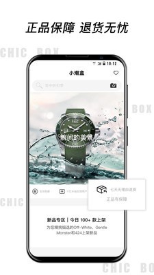 小潮盒 截图1