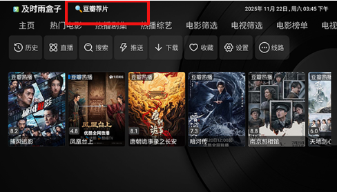 及时雨盒子TV版最新版本 截图16