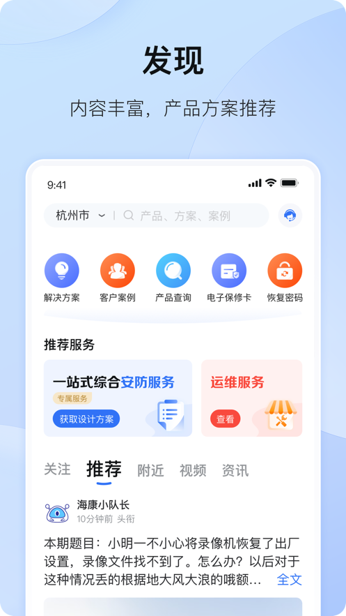 海康???app 3.7.2 ????