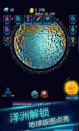 地球模拟器3D 截图3