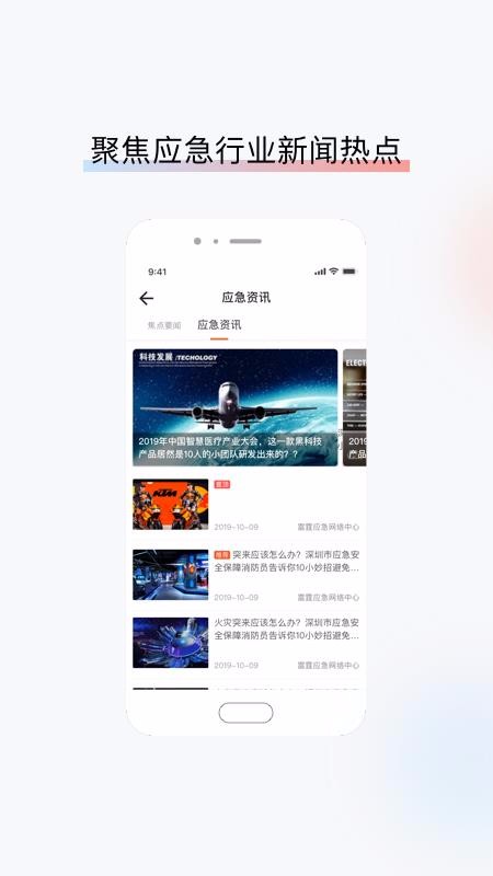 雷霆应急网 截图3