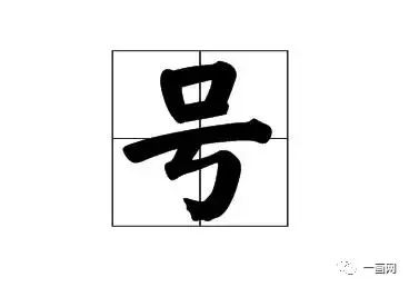 探寻那些独特而迷人的两个字名字 2