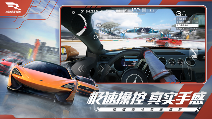 巅峰极速测试服 截图4