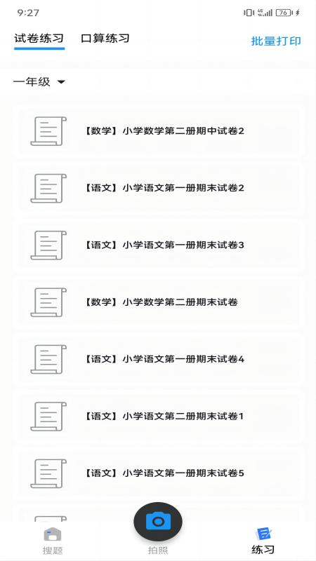 朗登搜题 截图2