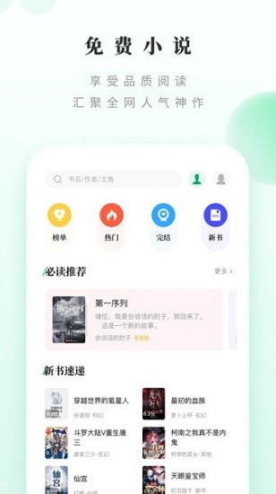 躺着看书小说网 截图4